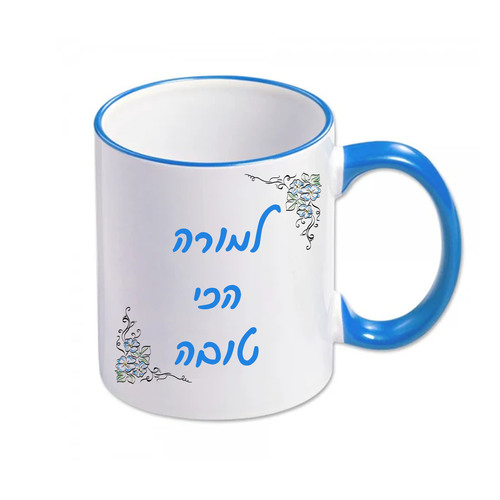 ספל קרמיקה צבעוני בעיצוב אישי