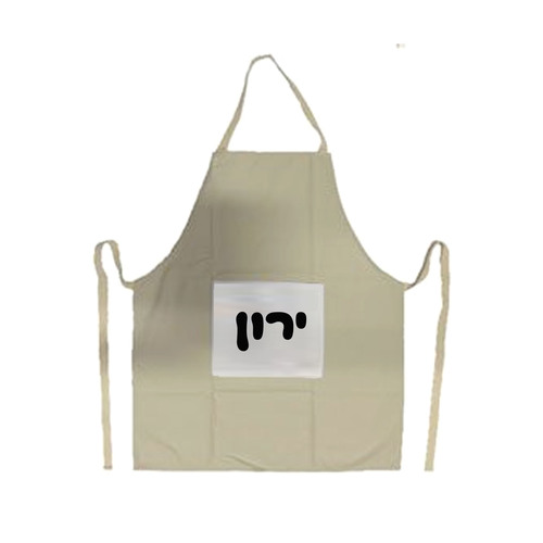 סינר למבוגר עם הדפסה אישית