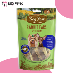חטיף דוג פסט מיני אוזני ארנב עם כבש לכלב 55 גרם Dog Fest