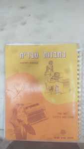 כתבנות עברית במגמת המינהל (יד 2 כחדש) - רחל שחר ואסתר ניוטון אורט