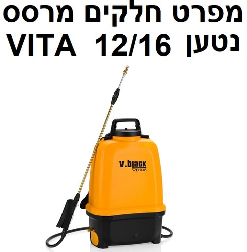 מרסס חשמלי נטען גבי 16 ליטר וולפי VITA16 מפרט חלקים