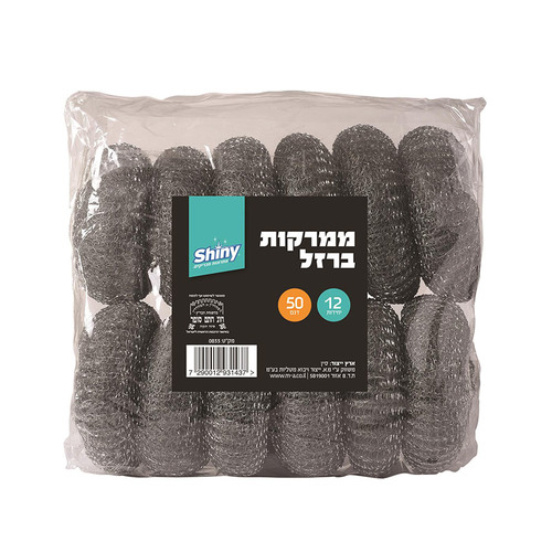 ממרקות ברזל לניקוי נירוסטה משקל 50 גרם  12 יחידות באיזה | שייני