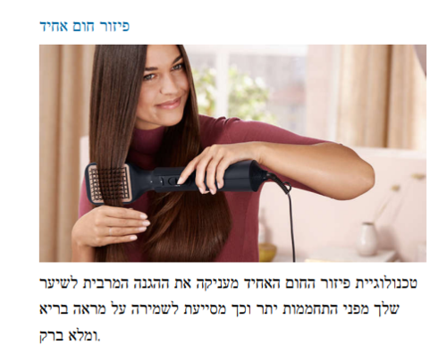 מעצב שיער AIR STYLER סדרת 5000 תוצרת PHILIPS דגם BHA530/00