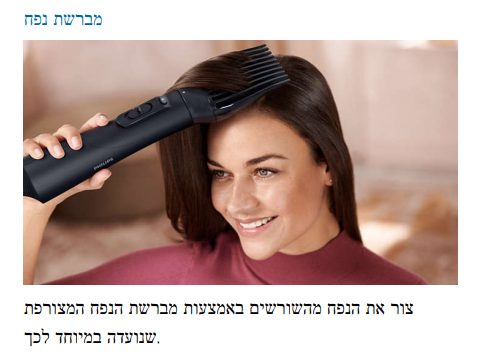 מעצב שיער AIR STYLER סדרת 5000 תוצרת PHILIPS דגם BHA530/00