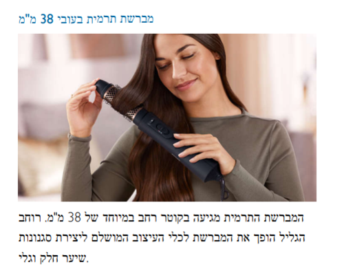 מעצב שיער AIR STYLER סדרת 5000 תוצרת PHILIPS דגם BHA530/00