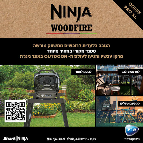  גריל חיצוני ומעשנה NINJA Woodfire Pro XL OG853 