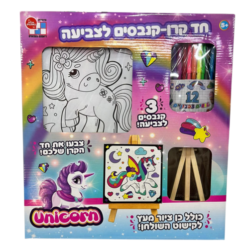 חד קרן- קנבסים לצביעה