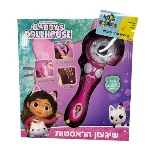בית הבובות של גבי- שגעון הראסטות