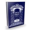 חומש ישעיהו