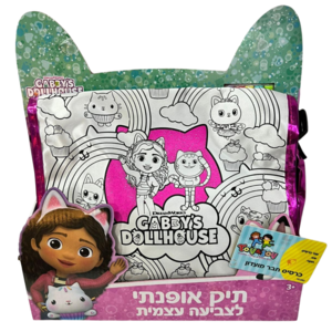 בית הבובות של גבי- תיק אופנתי לצביעה עצמית