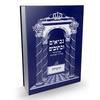 חומש ירמיהו