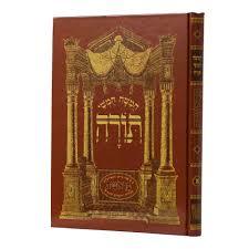 חומש בראשית בלום - רש"י לא מנוקד שונות 