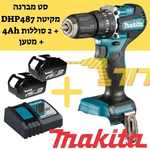 גוף מברגה / מקדחה רוטטת DHP487 18V  + שתי סוללות 4Ah + מטען Makita 