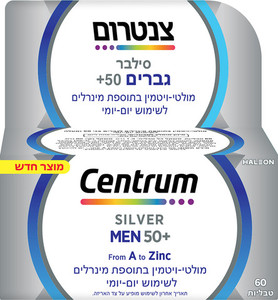 צנטרום סילבר לגברים 50+ | מולטי ויטמין בתוספת מינרלים | מכיל 60 טבליות |