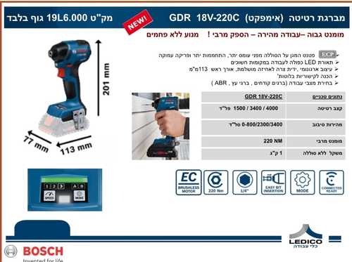 מברגת רטיטה (אימפקט) GDR 18V-220C גוף בלבד עוצמתית 220 ניוטון מטר