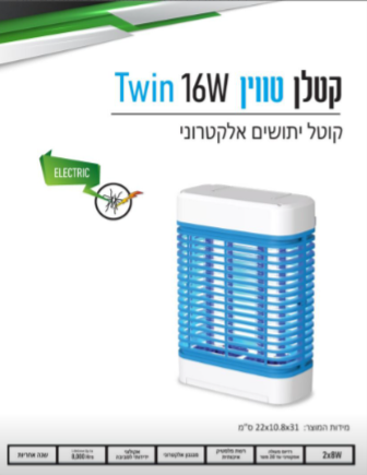  קטלן יתושים אלקטרוני 16W TWIN לבן אומגה OMEGA 