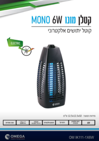 קטלן יתושים מונו 6W MONO 