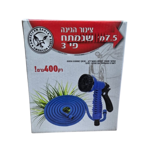 צינור גינה נמתח אמריקן איגל  7.5 מטר