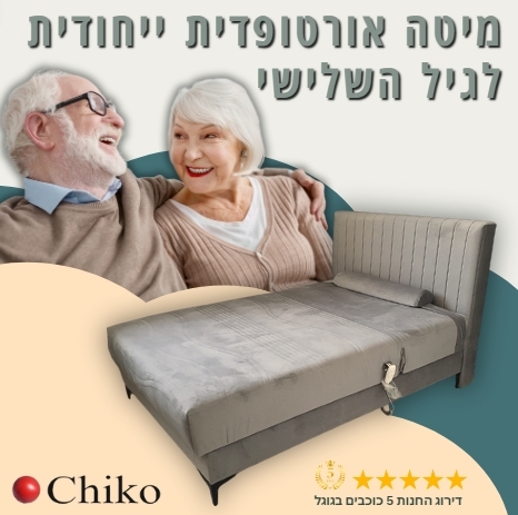 מיטה וחצי **חשמלית** מזרן בריאותי אורטופדי כולל ראש גב אחורי דגם 