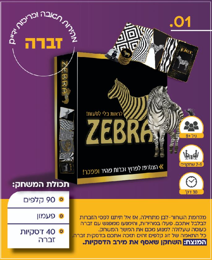 זברה