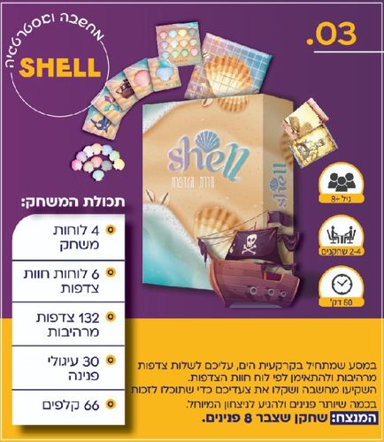 חוות הצדפות