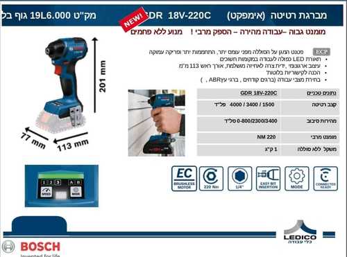 מברגת אימפקט GDR 18V-220C גוף בלבד! BOSCH