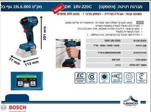 מברגת אימפקט GDR 18V-220C גוף בלבד! BOSCH