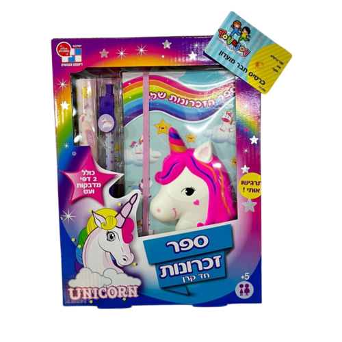 ספר זכרונות- חד קרן