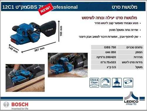 מלטשת סרט GBS 750 Bosch