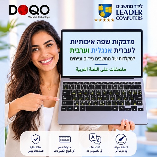 מדבקות שפה איכותיות בעברית,אנגלית וערבית למקלדות מחשבים ניידים ונייחים | DOQO
