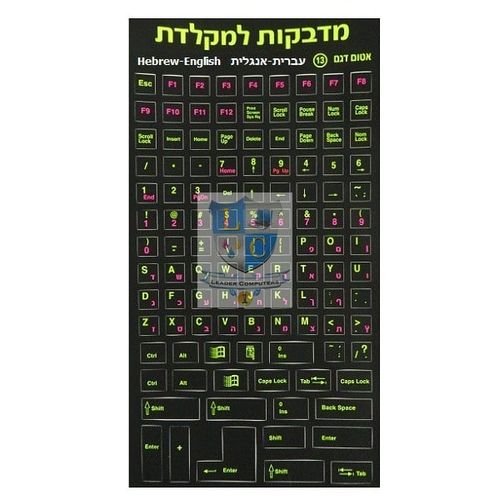 מדבקות זוהרות למקלדת עברית/אנגלית