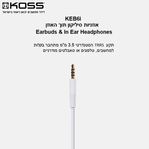 אוזניות סיליקון חוטיות תוך האוזן Koss KEB6iW