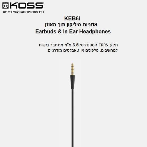 אוזניות סיליקון חוטיות תוך האוזן Koss KEB6iK