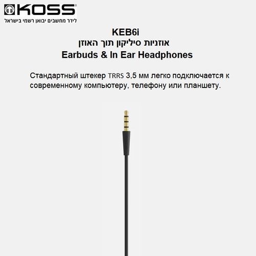 אוזניות סיליקון חוטיות תוך האוזן Koss KEB6iK
