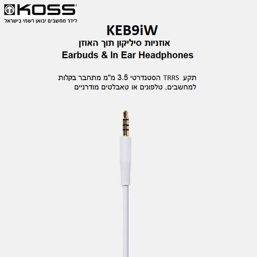 אוזניות סיליקון חוטיות תוך האוזן | Koss KEB9iW