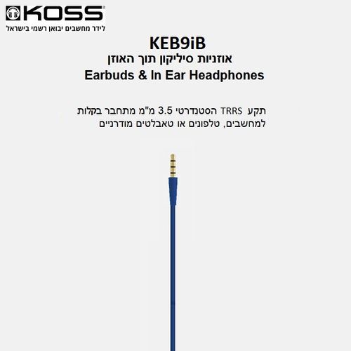 אוזניות סיליקון חוטיות תוך האוזן | Koss KEB9iB