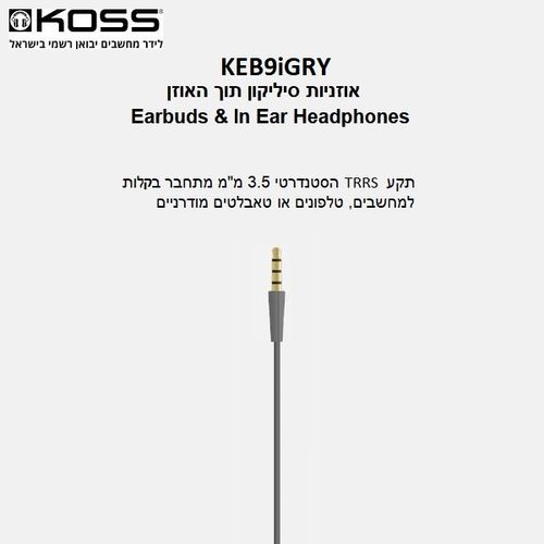 אוזניות סיליקון חוטיות תוך האוזן | Koss KEB9iGRY