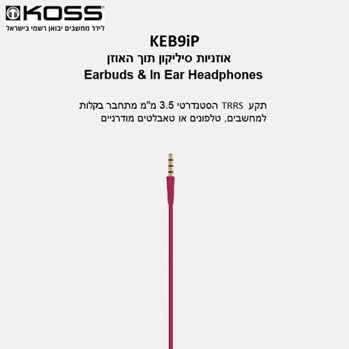 אוזניות סיליקון חוטיות תוך האוזן | Koss KEB9iP