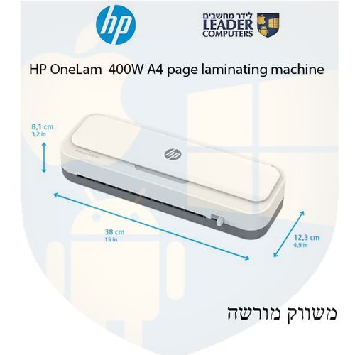 מכונת למינציה לדפים HP OneLam 400W A4