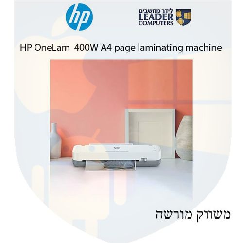 מכונת למינציה לדפים HP OneLam 400W A4