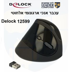 עכבר אנכי ארגונומי אלחוטי USB-A 2.4 GHz עם 5 לחצנים | Delock 12599