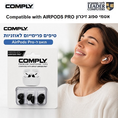 אטמי ספוג זיכרון לאוזניות Apple AirPods Pro דור 1 ו-2 | מידה Medium M | צבע שחור | 3 זוגות | Comply Foam Tips