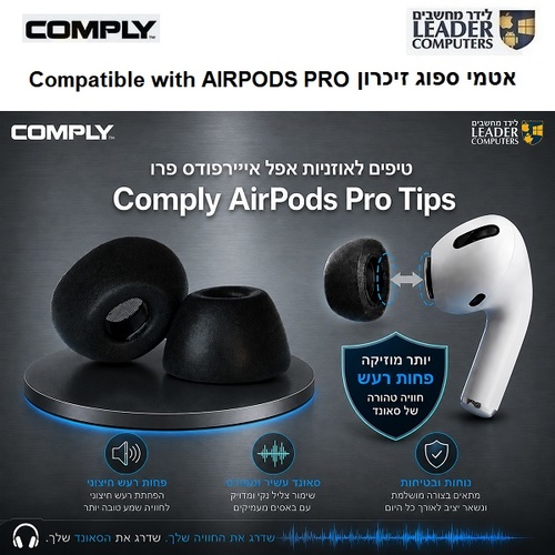 אטמי ספוג זיכרון לאוזניות Apple AirPods Pro דור 1 ו-2 | מידה Medium M | צבע שחור | 3 זוגות | Comply Foam Tips