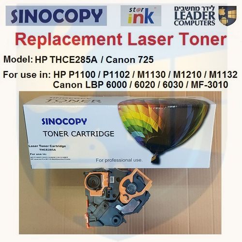 טונר תואם HP THCE 285A / Canon 725 שחור למדפסת לייזר | HP Laser Jet Pro M1132 / P1100 P1102 / M1130 / M1210 / Canon LBP 6000 / LBP 6020 / LBP 6030 / MF-3010