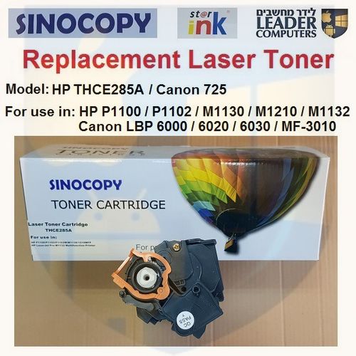 טונר תואם HP THCE 285A / Canon 725 שחור למדפסת לייזר | HP Laser Jet Pro M1132 / P1100 P1102 / M1130 / M1210 / Canon LBP 6000 / LBP 6020 / LBP 6030 / MF-3010