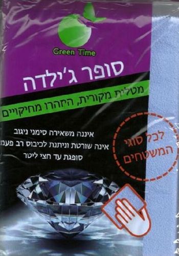 מטלית ניקוי סופר ג'ילדה 30X40 ס