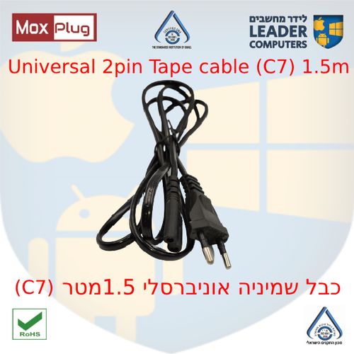 כבל חשמל C7 שמינייה 2-פינים 1.5 מטר