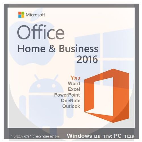 חבילת Microsoft Office Home and Business 2021, גירסה אנגלית
