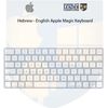 מקלדת אלחוטית אפל עברית/אנגלית Apple Magic Keyboard MK2A3HB/A A2450
