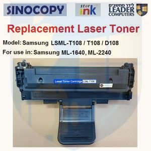 טונר תואם LSML-T108 / D108 / ML-D108 שחור למדפסת לייזר Samsung דגמים ML-2241 ,ML-2240 ,ML-1641 ,ML-1640